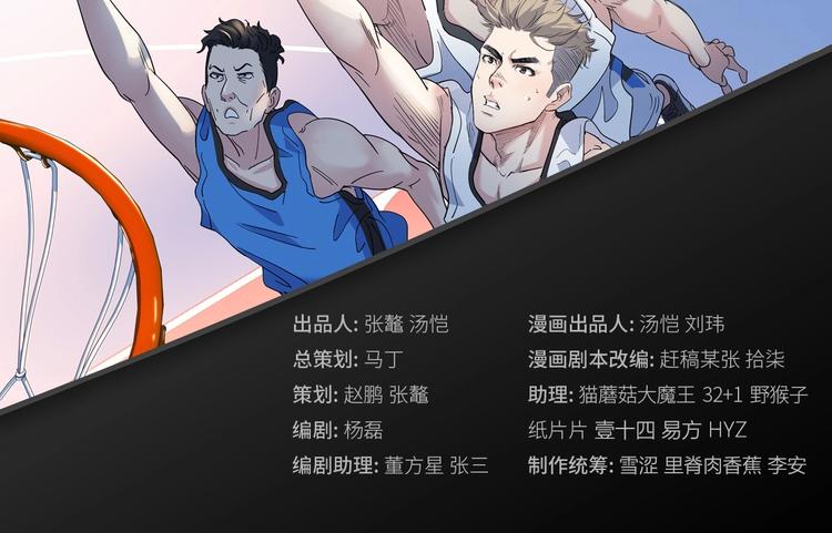 《街球江湖》第36话陪领导的打球方式 第2页