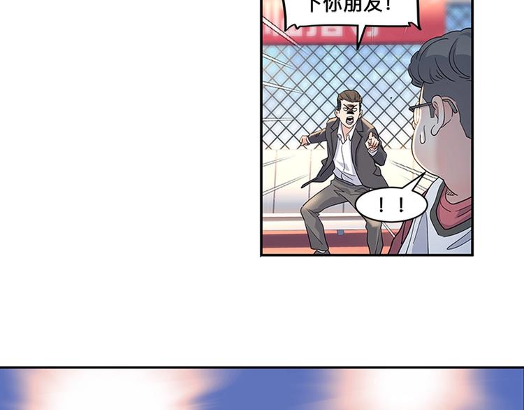 《街球江湖》第36话陪领导的打球方式 第30页