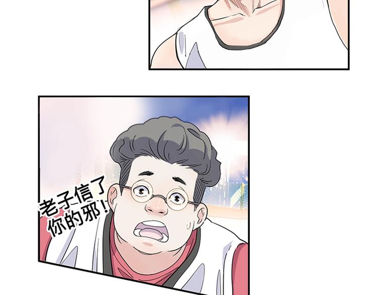 《街球江湖》第36话陪领导的打球方式 第37页