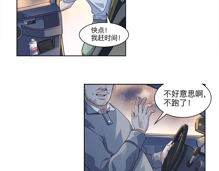 《街球江湖》第36话陪领导的打球方式 第4页