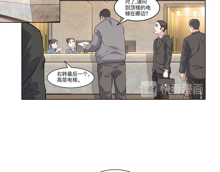 《街球江湖》第36话陪领导的打球方式 第7页