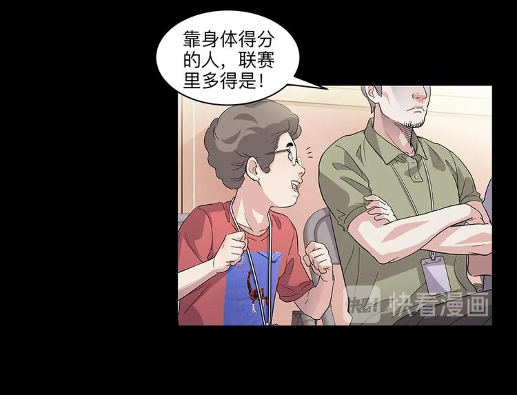 《街球江湖》第37话师兄的风采 第11页