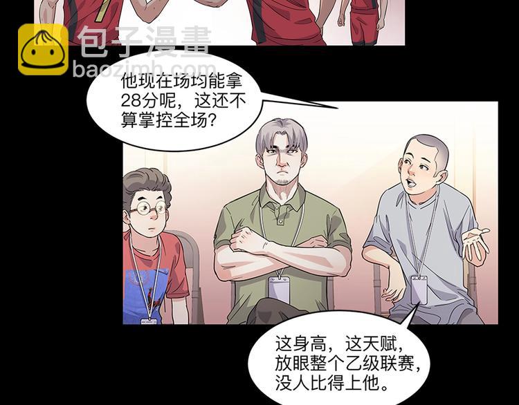 《街球江湖》第37话师兄的风采 第15页