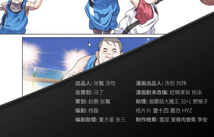 《街球江湖》第37话师兄的风采 第2页