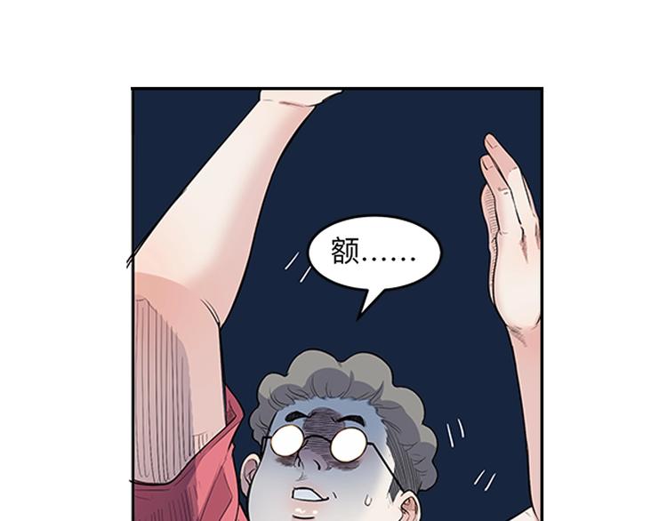 《街球江湖》第37话师兄的风采 第44页