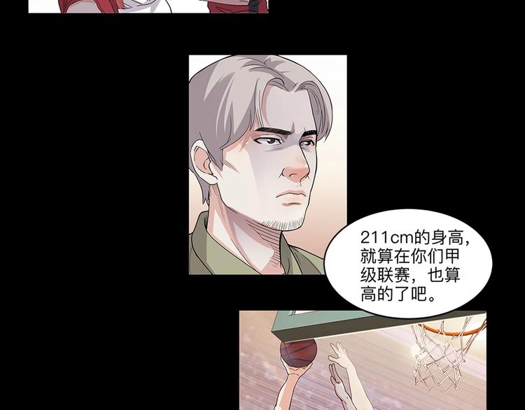 《街球江湖》第37话师兄的风采 第9页