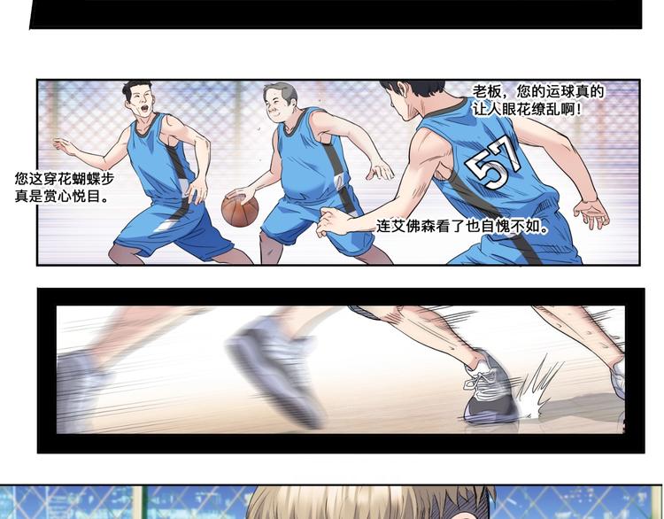 《街球江湖》第39话改写比分！ 第32页