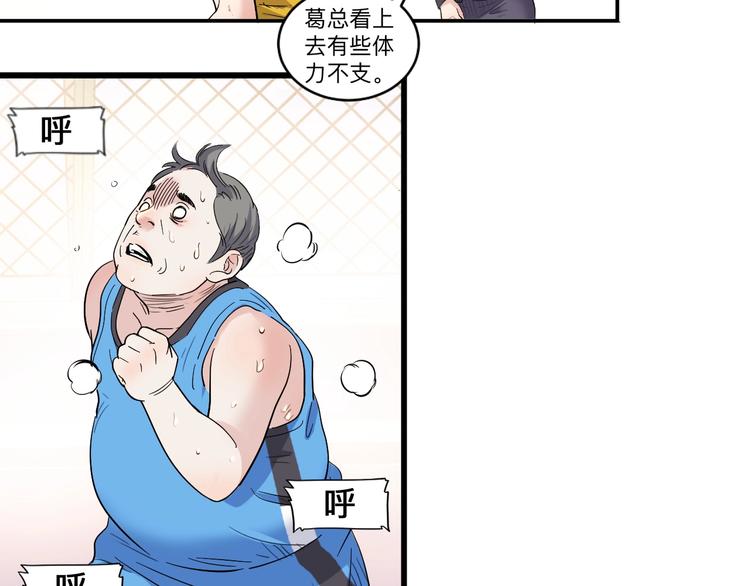 《街球江湖》第39话改写比分！ 第35页