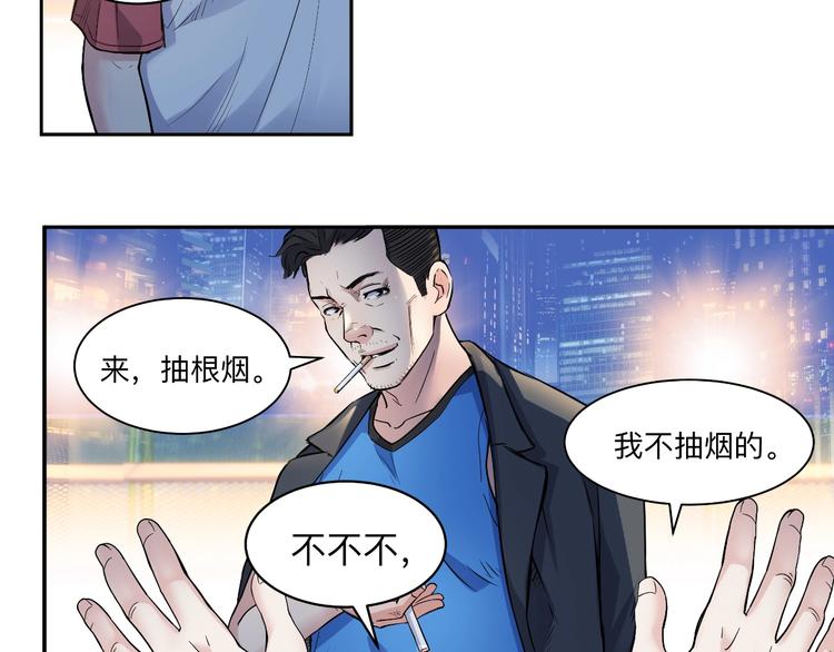 《街球江湖》第39话改写比分！ 第47页