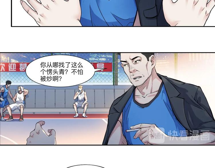 《街球江湖》第39话改写比分！ 第48页