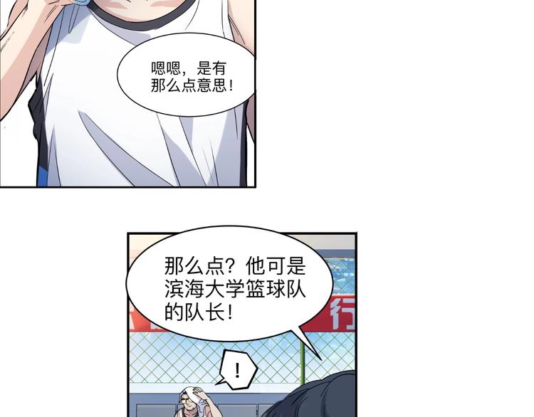 《街球江湖》第39话改写比分！ 第50页