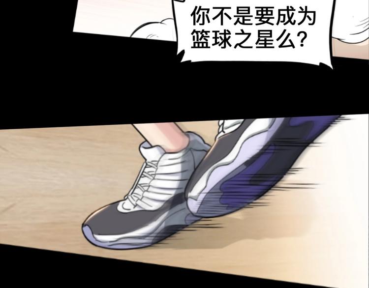 《街球江湖》第39话改写比分！ 第5页