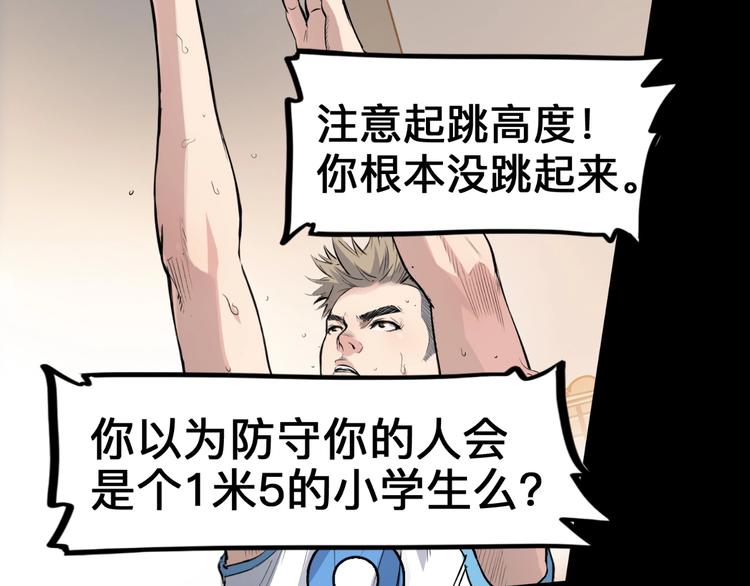 《街球江湖》第39话改写比分！ 第9页