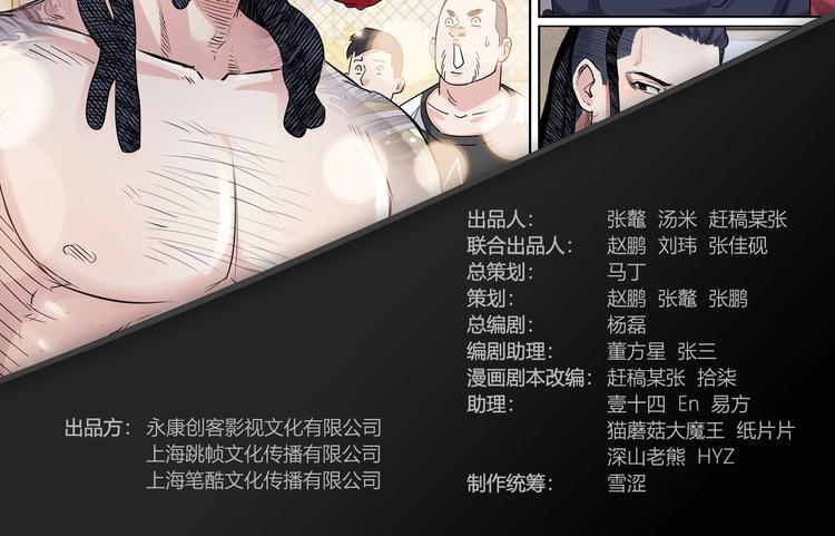 《街球江湖》第43话消失的耿毅 第2页