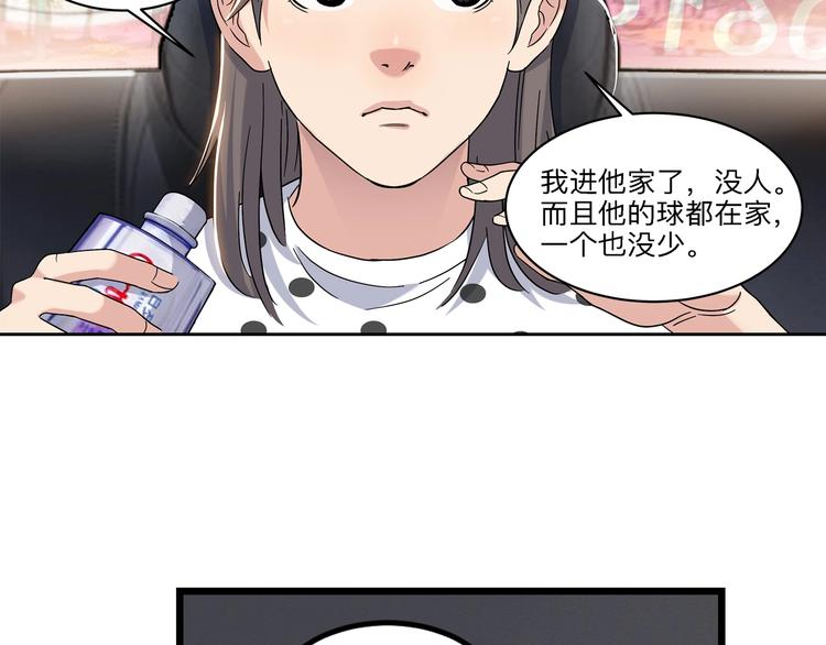 《街球江湖》第43话消失的耿毅 第34页