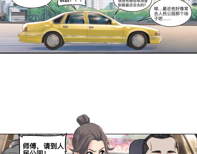 《街球江湖》第43话消失的耿毅 第37页