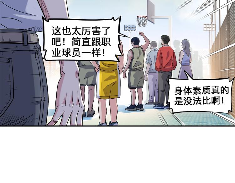 《街球江湖》第43话消失的耿毅 第49页