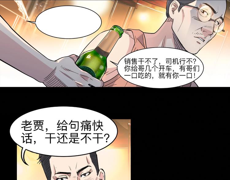 《街球江湖》第41话销售风云 第17页