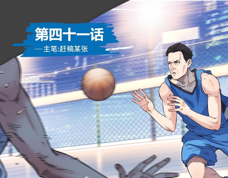 《街球江湖》第41话销售风云 第1页