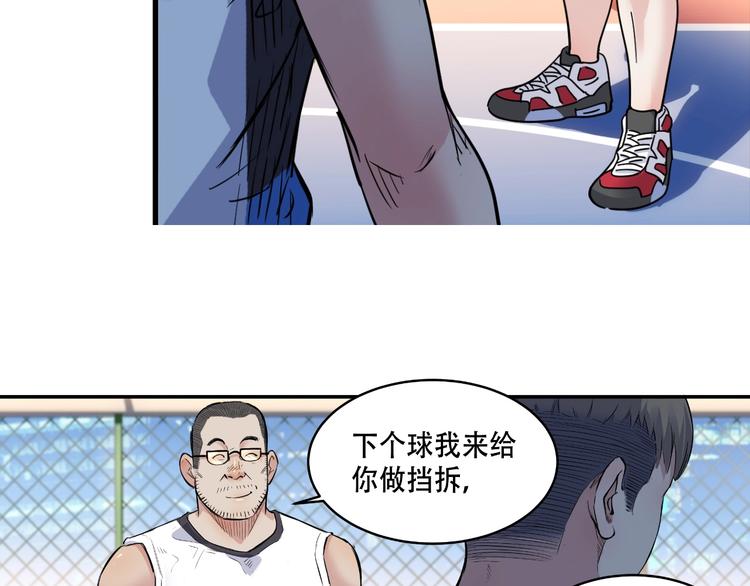 《街球江湖》第41话销售风云 第37页