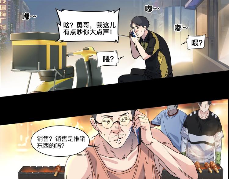 《街球江湖》第41话销售风云 第3页