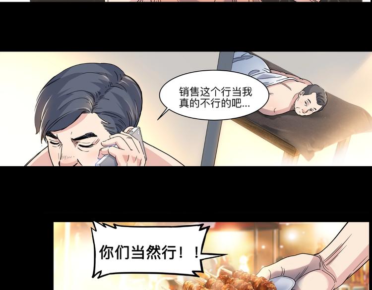 《街球江湖》第41话销售风云 第4页