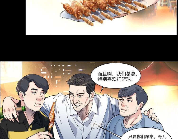 《街球江湖》第41话销售风云 第5页
