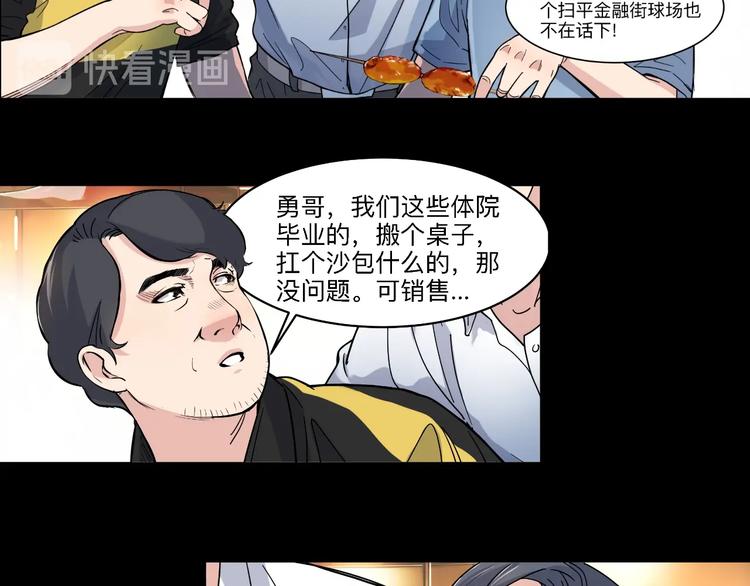 《街球江湖》第41话销售风云 第6页