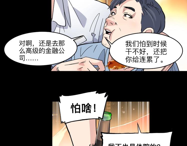 《街球江湖》第41话销售风云 第7页