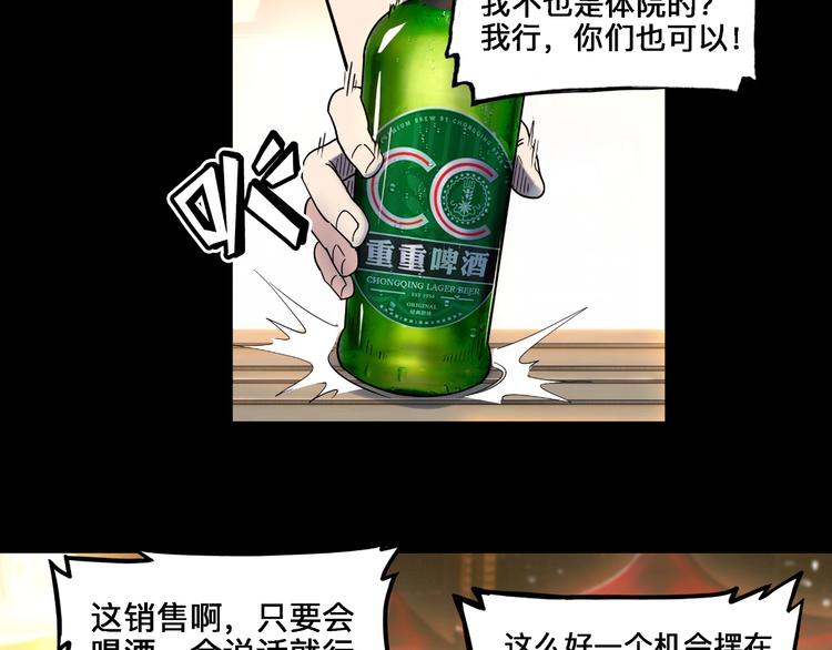 《街球江湖》第41话销售风云 第8页
