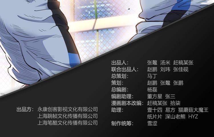 《街球江湖》第42话无兄弟，不篮球！ 第2页
