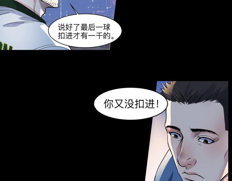《街球江湖》第40话成功的名言 第18页