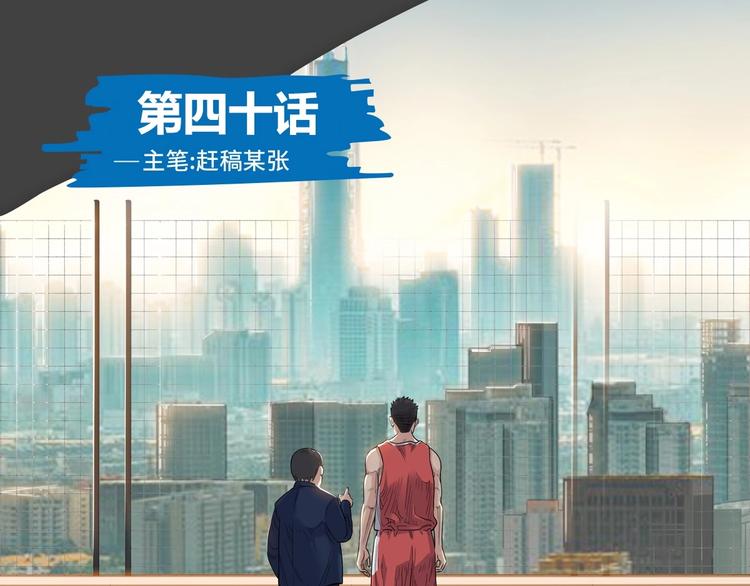 《街球江湖》第40话成功的名言 第1页