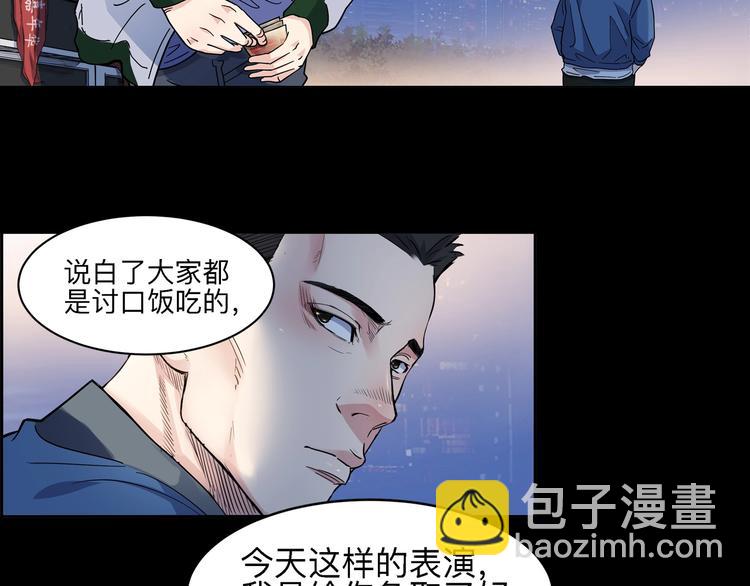《街球江湖》第40话成功的名言 第23页