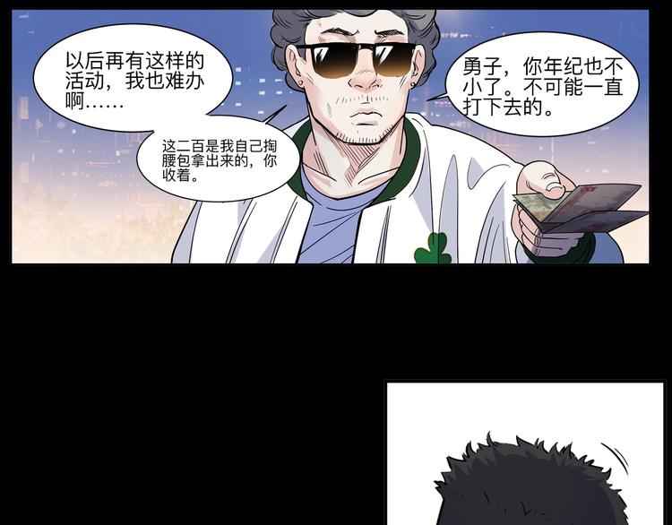《街球江湖》第40话成功的名言 第25页