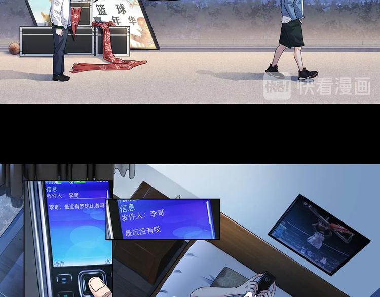 《街球江湖》第40话成功的名言 第27页