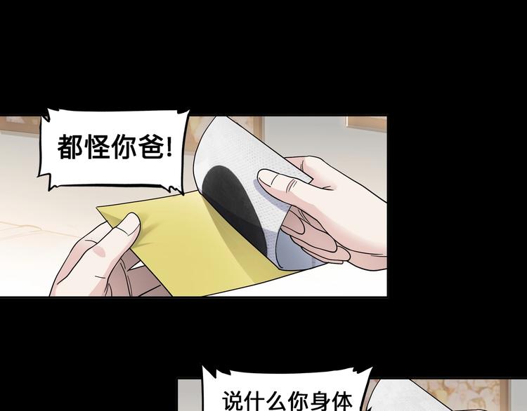 《街球江湖》第40话成功的名言 第31页