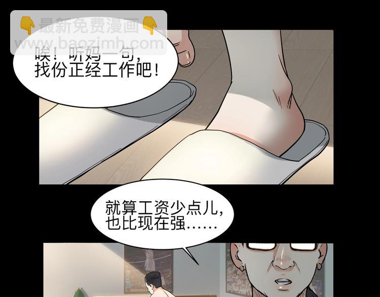 《街球江湖》第40话成功的名言 第37页