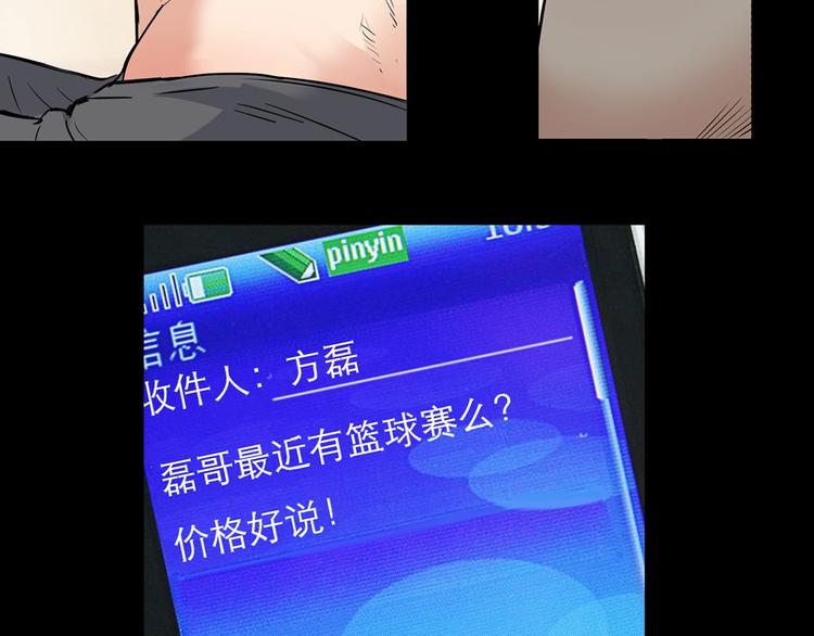 《街球江湖》第40话成功的名言 第40页