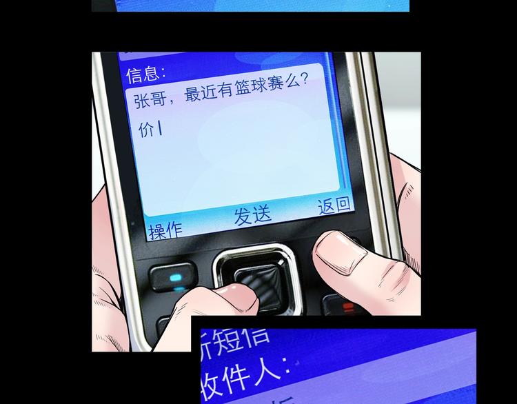 《街球江湖》第40话成功的名言 第41页