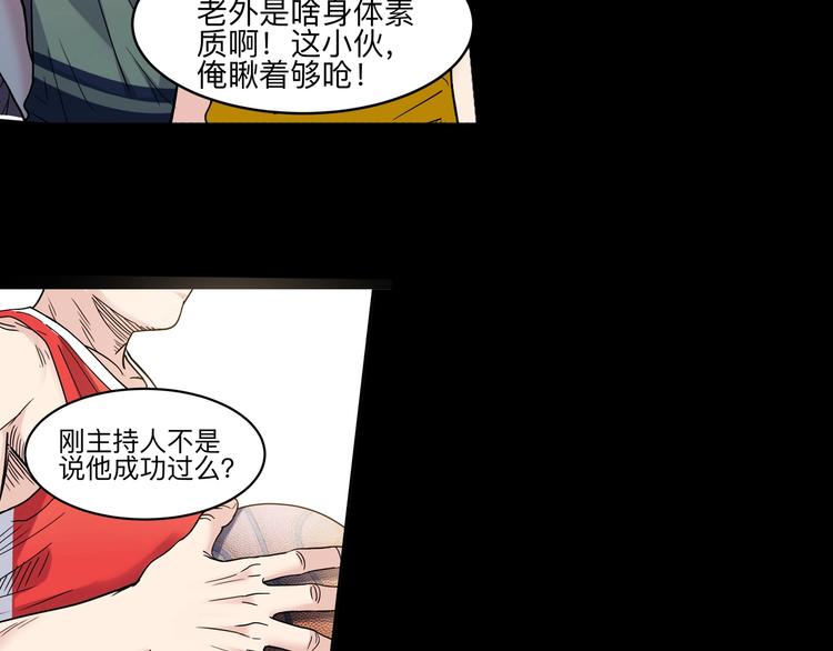 《街球江湖》第40话成功的名言 第4页