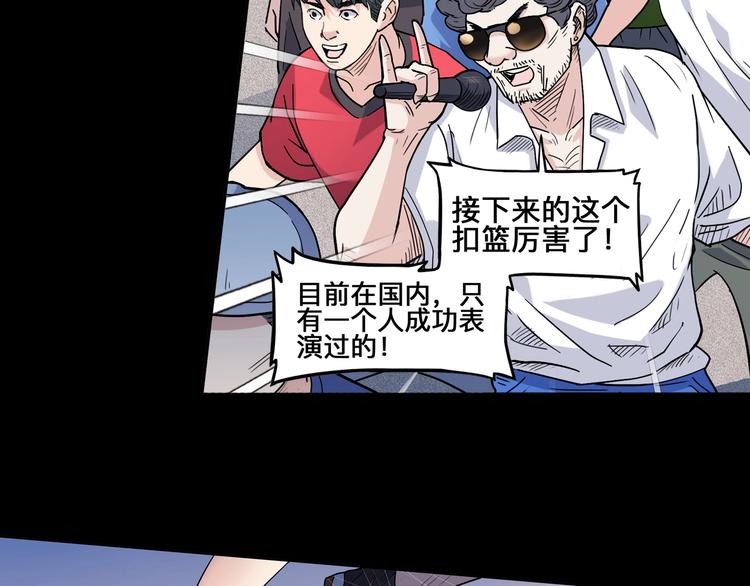 《街球江湖》第40话成功的名言 第6页