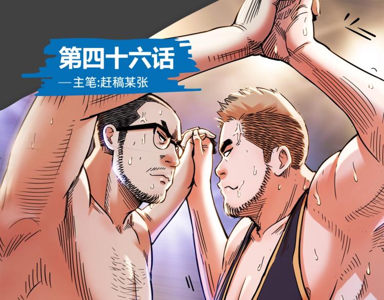 《街球江湖》第46话为了奖金！ 第1页
