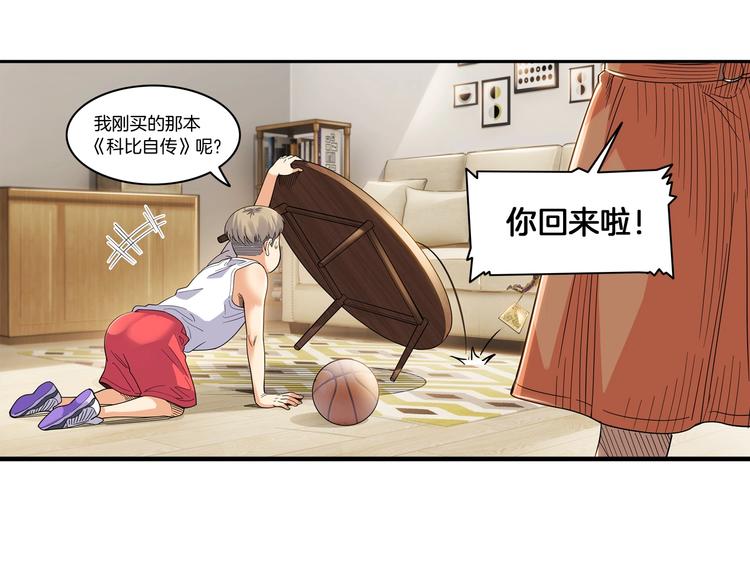 《街球江湖》第46话为了奖金！ 第31页