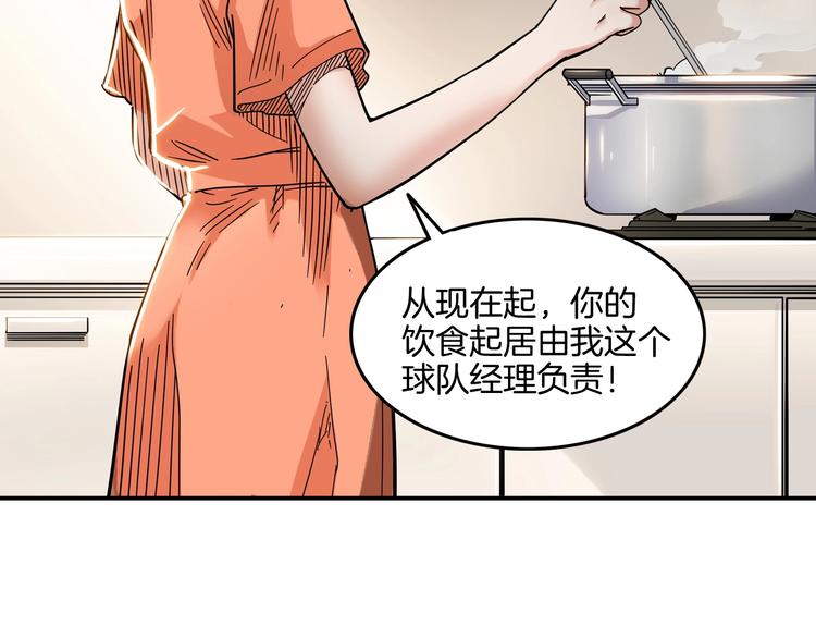 《街球江湖》第46话为了奖金！ 第33页