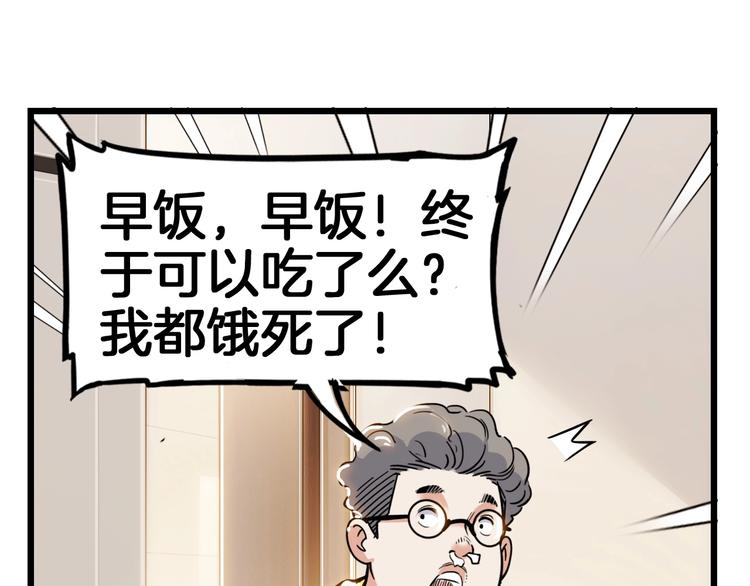 《街球江湖》第46话为了奖金！ 第37页