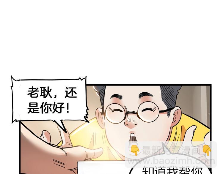 《街球江湖》第46话为了奖金！ 第45页