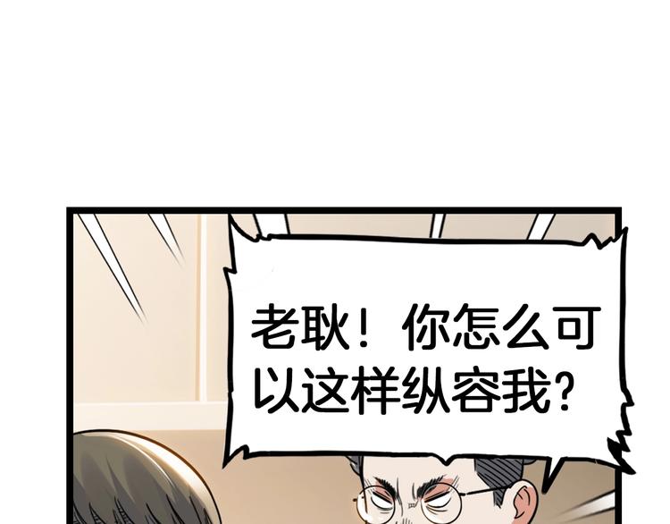 《街球江湖》第46话为了奖金！ 第48页
