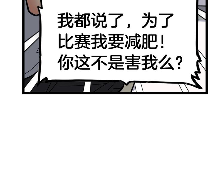 《街球江湖》第46话为了奖金！ 第50页