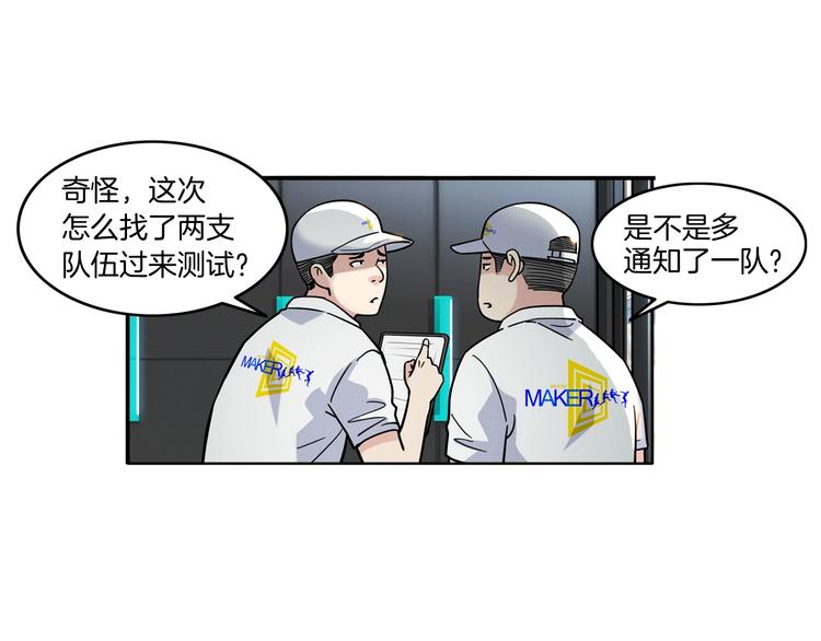 《街球江湖》第47话竞争 第18页